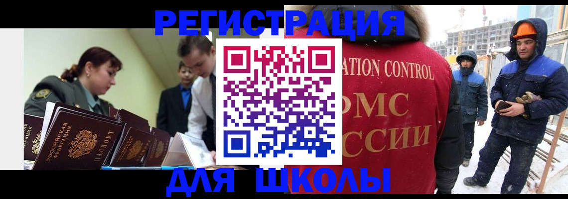 миграционный учет в Южноуральске