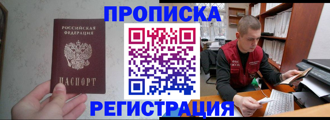 прописка в Южноуральске