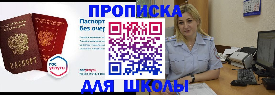 прописка в квартире в Южноуральске