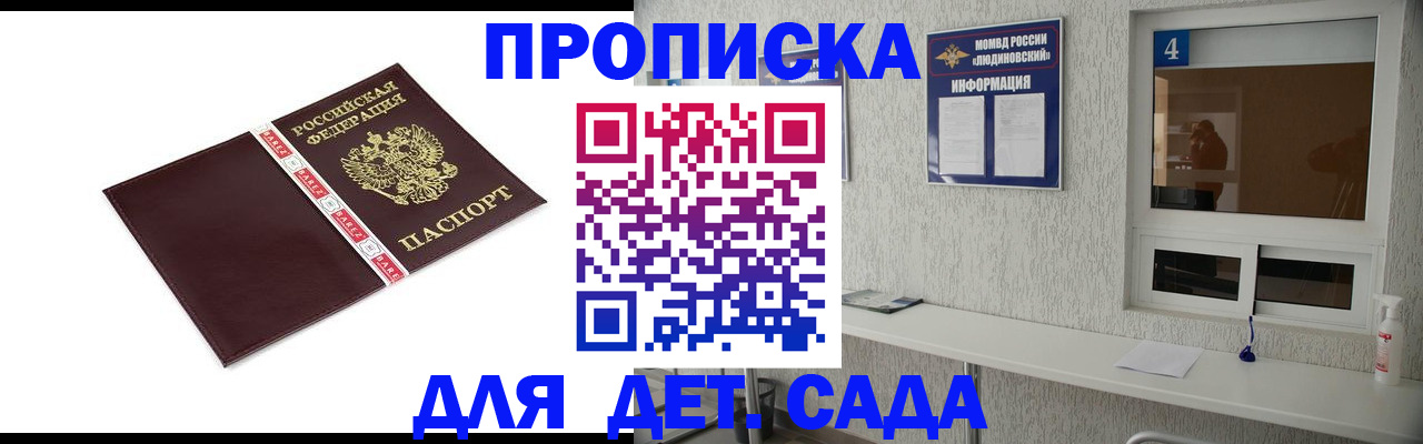 регистрация для дет. сада в Южноуральске