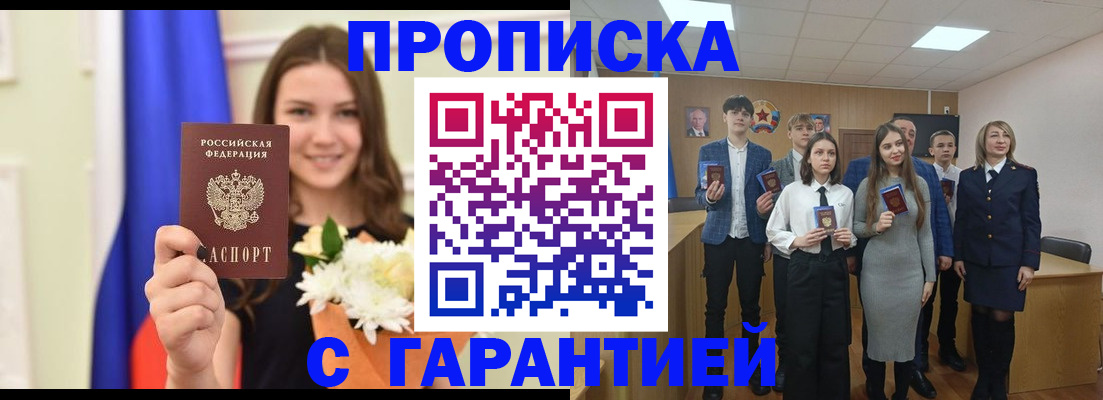 прописка в Южноуральске