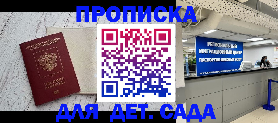 прописка для работы в Южноуральске