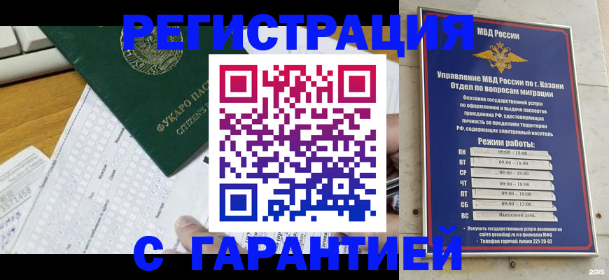 прописка гарантия в Южноуральске