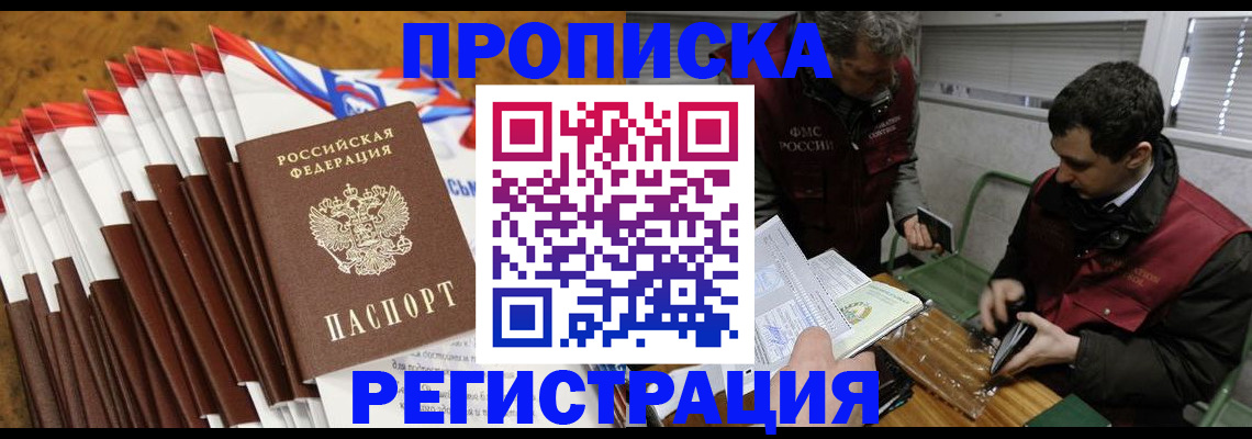 временная регистрация для всех в Южноуральске