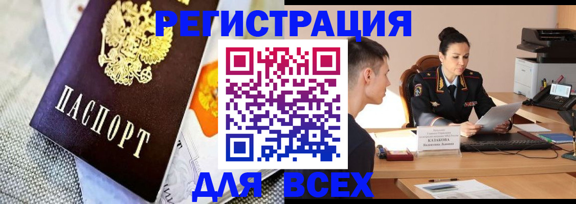 прописка 2025 в Южноуральске